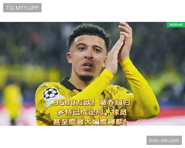 登贝莱 vs 桑乔：多特边锋进攻效率与战术角色对比