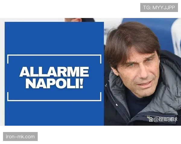 那不勒斯防守稳定性面临考验，是否将制约球队赛季关键阶段的发挥